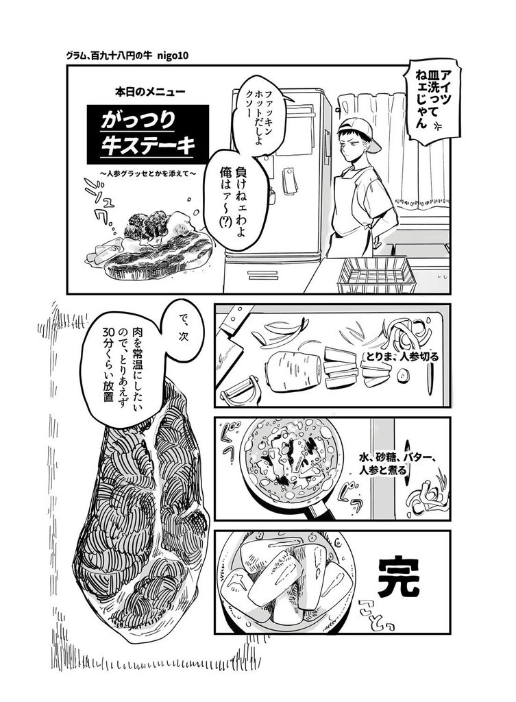 コーサカくんちのヴァンごはん