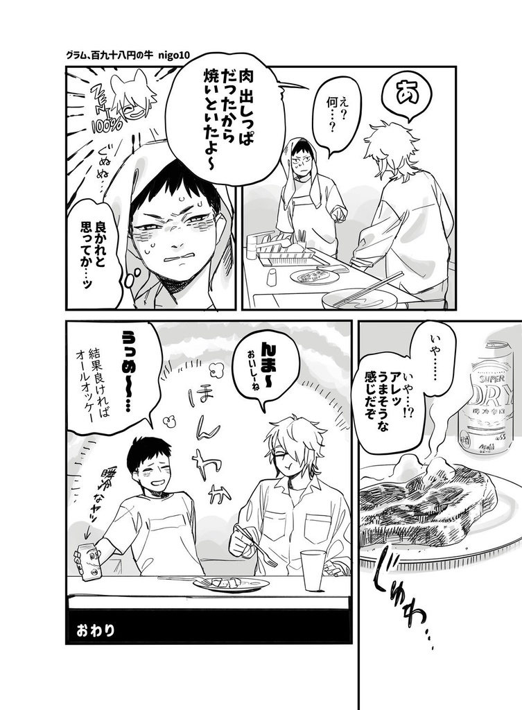 コーサカくんちのヴァンごはん