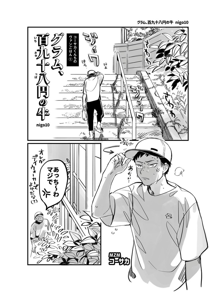 コーサカくんちのヴァンごはん