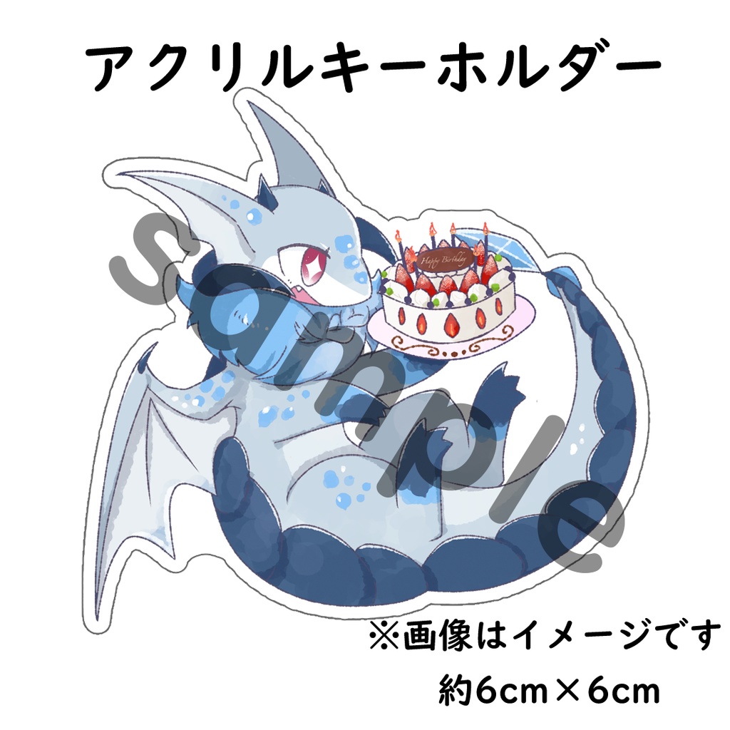 あまいらん【2023バーズデーグッズ】