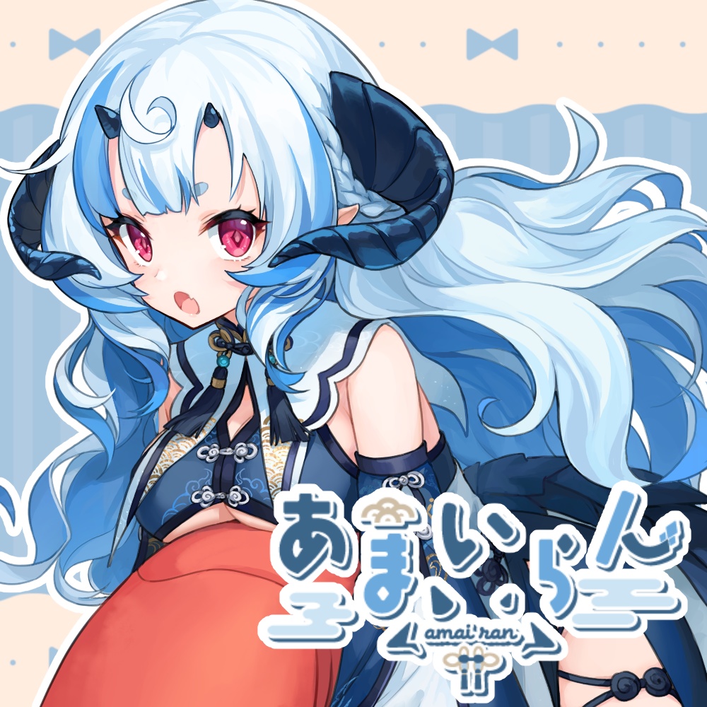 あまいらん【2023バーズデーグッズ】