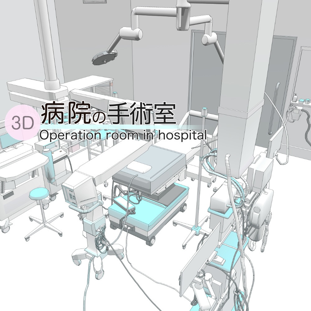 CLIP STUDIO向け 3D病院の手術室(オペ室/減菌室) fbx/cs3o