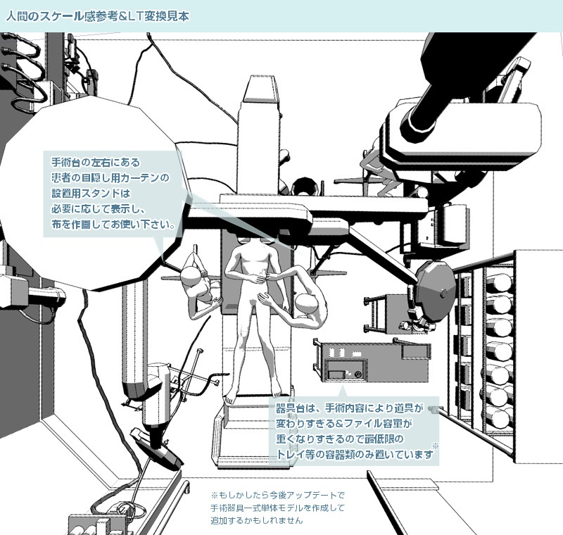CLIP STUDIO向け 3D病院の手術室(オペ室/減菌室) fbx/cs3o