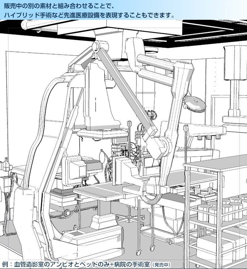 CLIP STUDIO向け 3D病院の放射線科の血管造影室(血管撮影室/アンギオ室) cs3o/csmo