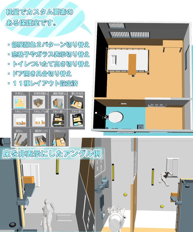 CLIP STUDIO向け 3D精神科病院の保護室(隔離室/保護観察室/病棟個室) cs3o/csmo