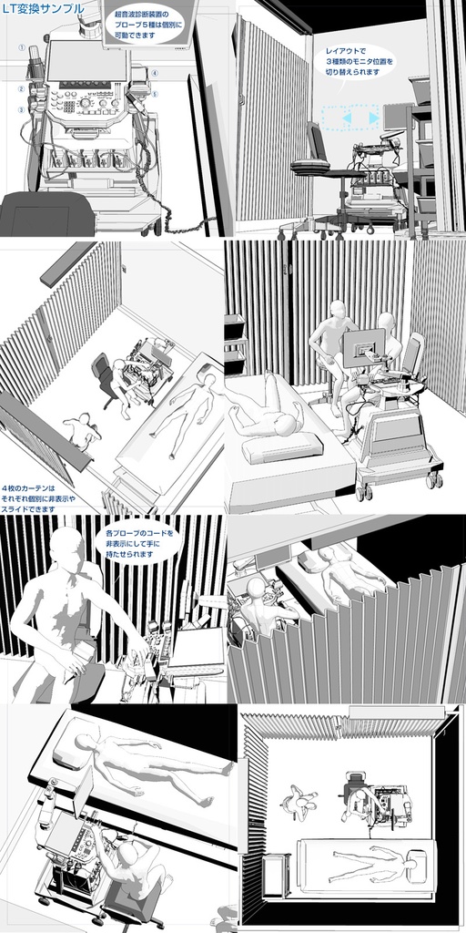 CLIP STUDIO向け 3D病院の診察室(超音波診断装置付き) cs3o/csmo