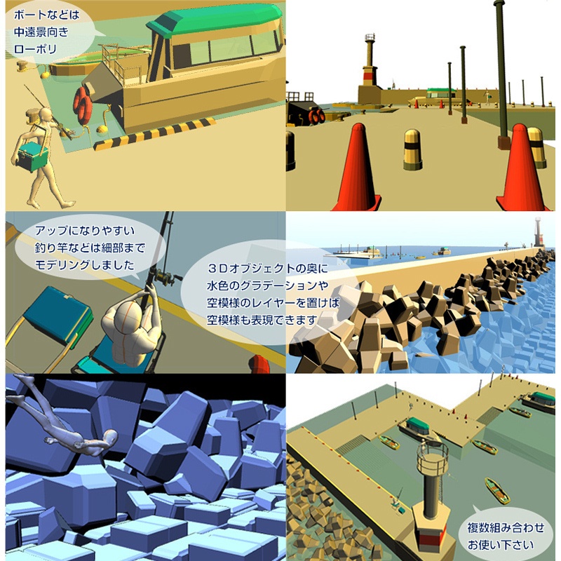 CLIP STUDIO向け 3D海辺の港埠頭メーカー cs3o/csmo