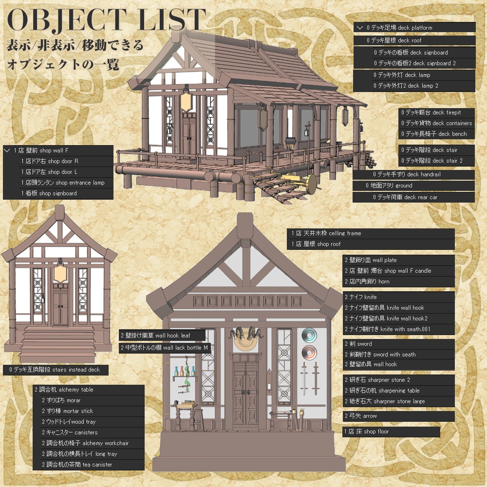3D中世ファンタジーアイテム店 外観&内観 cs3o/fbx