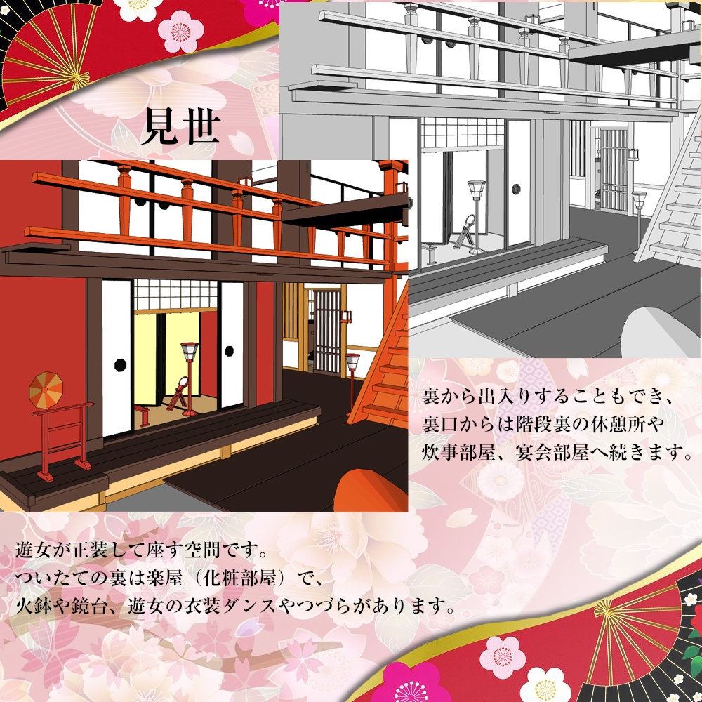 3D遊郭内観 cs3o/fbx