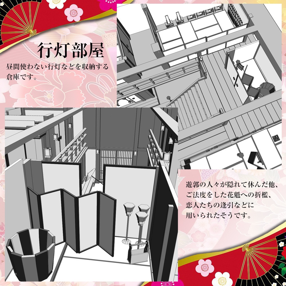 3D遊郭内観 cs3o/fbx