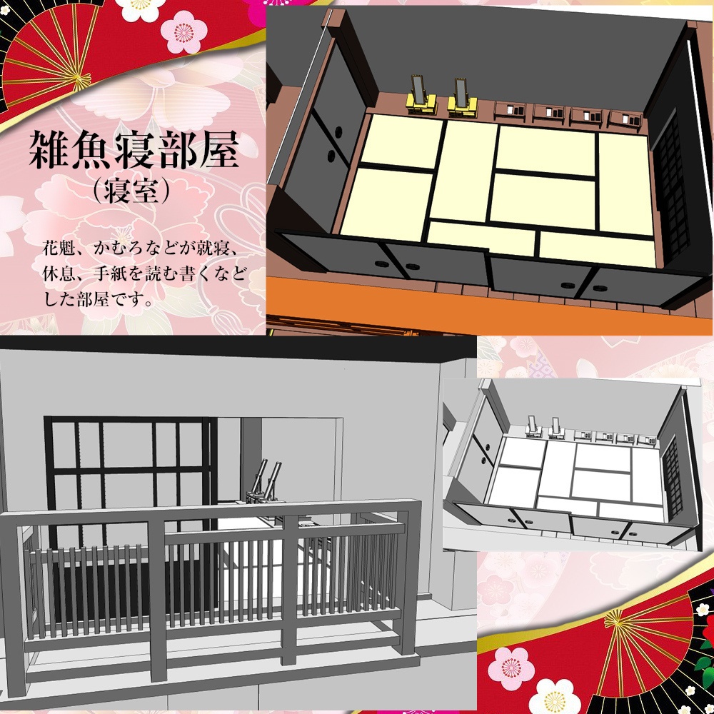 3D遊郭内観 cs3o/fbx