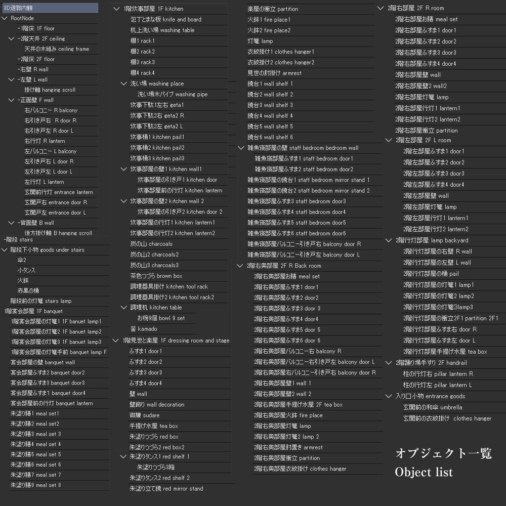 3D遊郭内観 cs3o/fbx