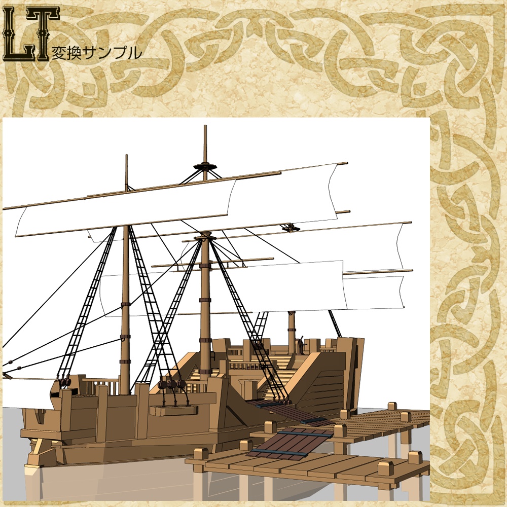 3D中世ファンタジー帆船(fbx/cs3o)