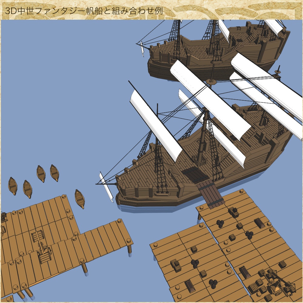 3D万能中世ファンタジー港 cs3o/fbx 3D水ブロック特大同梱