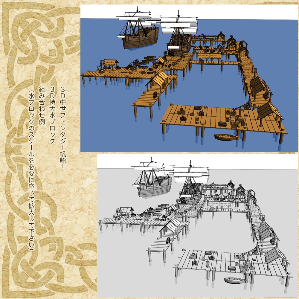 3D万能中世ファンタジー港 cs3o/fbx 3D水ブロック特大同梱