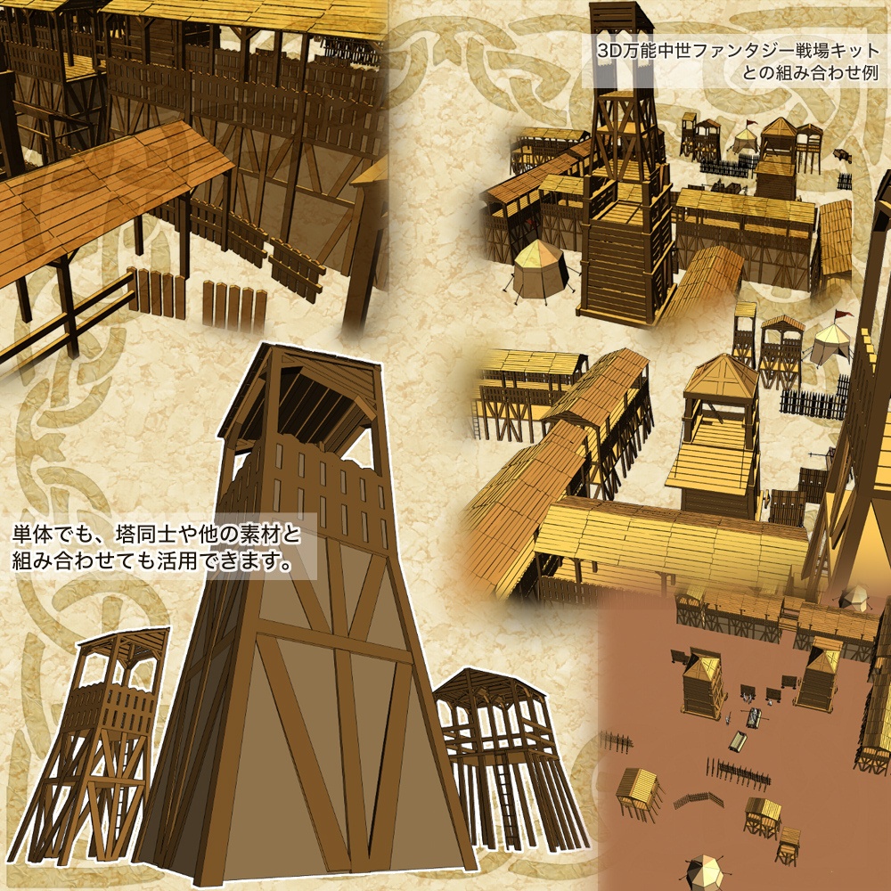 3D万能中世ファンタジー物見塔 (fbx/cs3o)