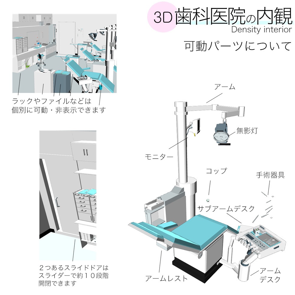3D歯科医院/歯医者内観 3Ddensity/tooth clinic (cs3o/fbx形式)