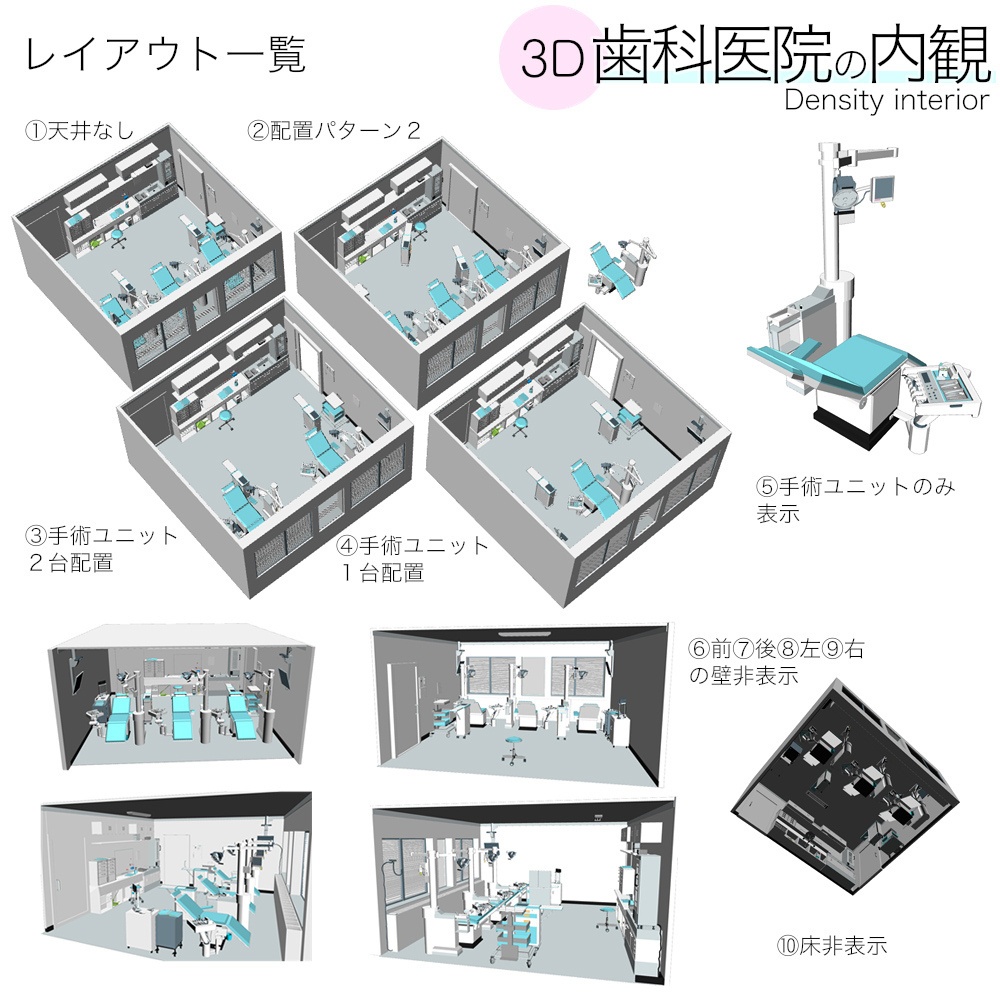 3D歯科医院/歯医者内観 3Ddensity/tooth clinic (cs3o/fbx形式)