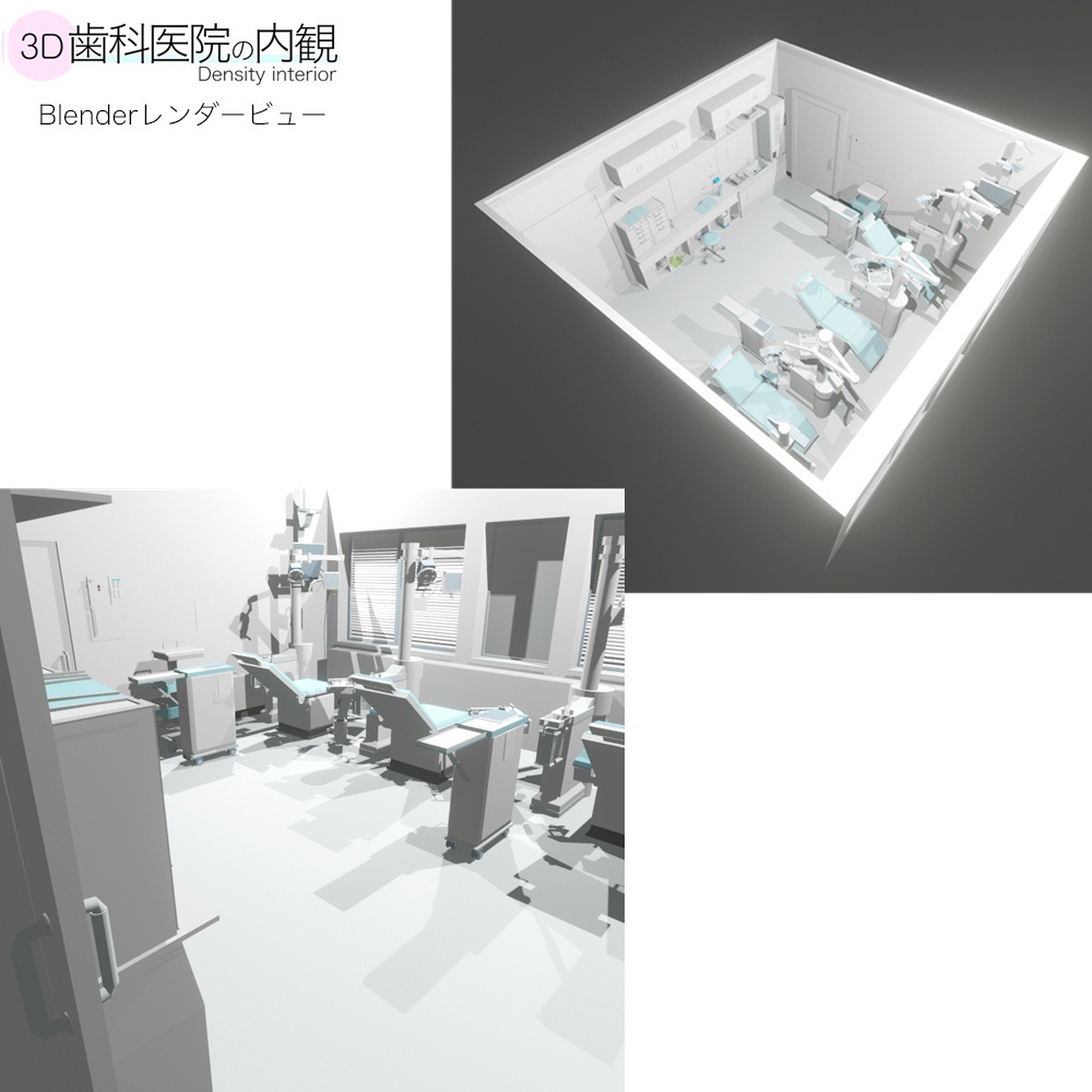 3D歯科医院/歯医者内観 3Ddensity/tooth clinic (cs3o/fbx形式)