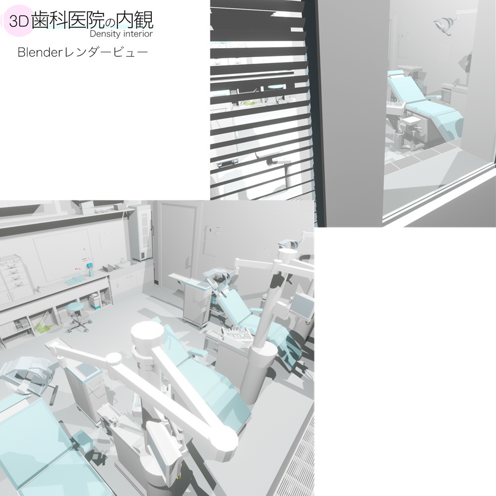 3D歯科医院/歯医者内観 3Ddensity/tooth clinic (cs3o/fbx形式)