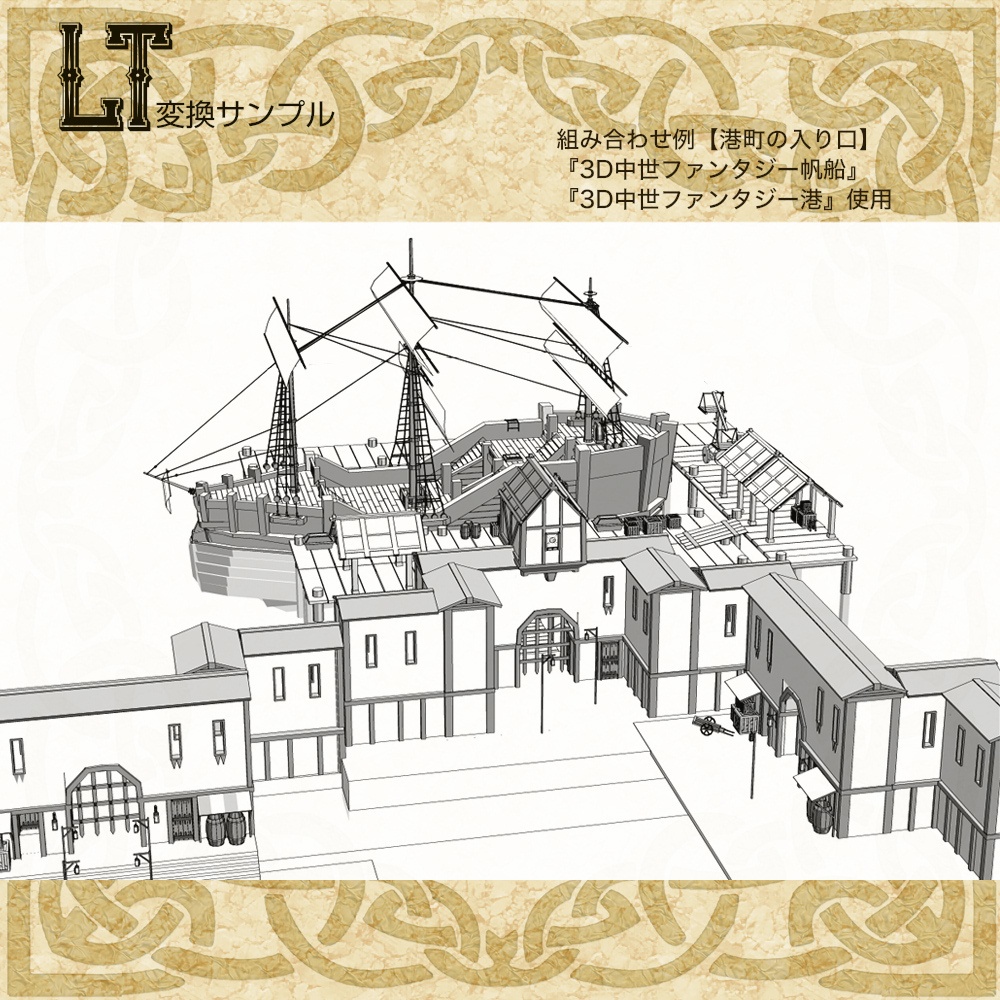 3D中世ファンタジー町の入り口(cs3o/fbx)