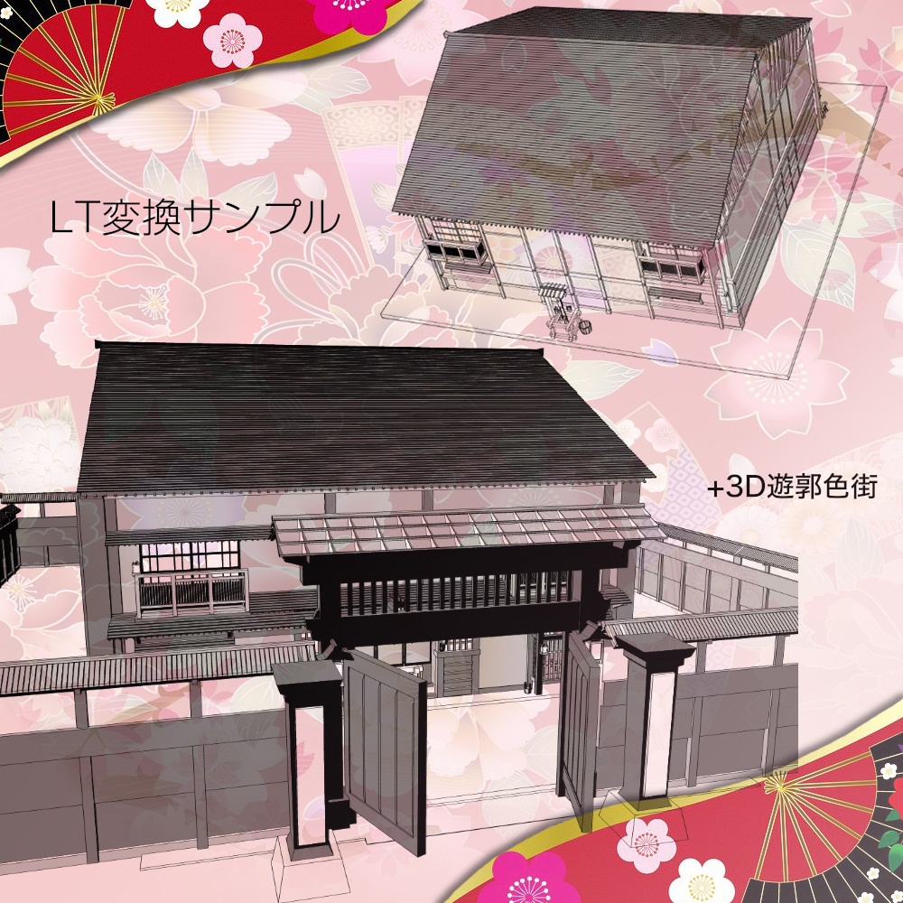 3D大きい遊郭外観-3D遊郭内観対応 (cs3o/fbx)