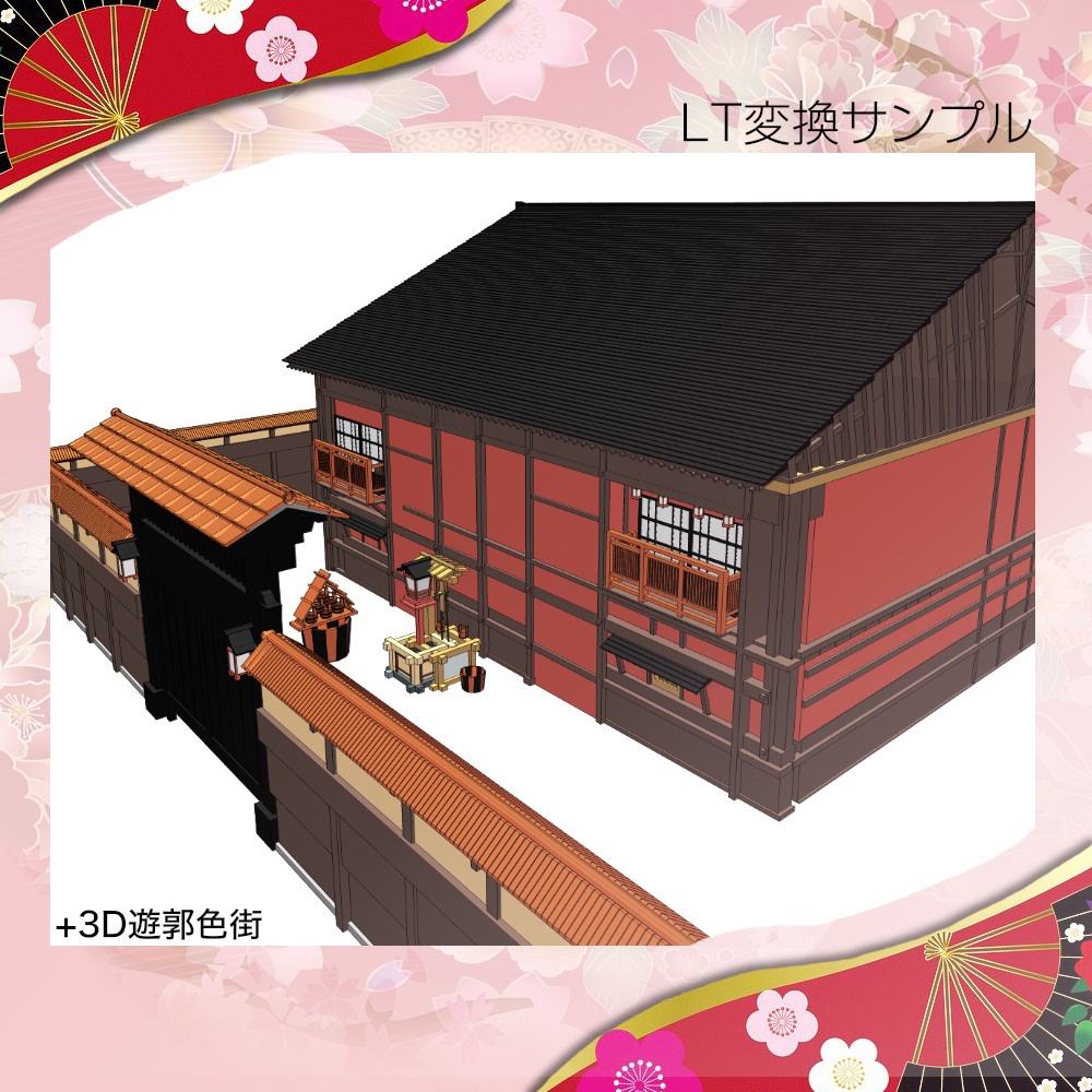 3D大きい遊郭外観-3D遊郭内観対応 (cs3o/fbx)