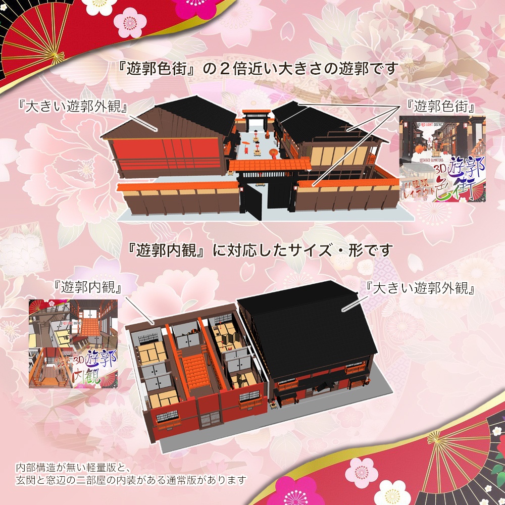 3D大きい遊郭外観-3D遊郭内観対応 (cs3o/fbx)