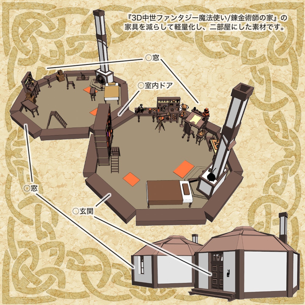 3D中世ファンタジー二人暮らしの魔法使い/錬金術師の家(cs3o/fbx)