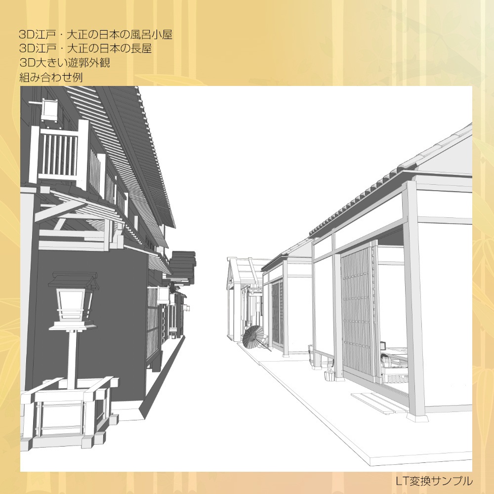 3D江戸大正日本の長屋(cs3o/fbx)