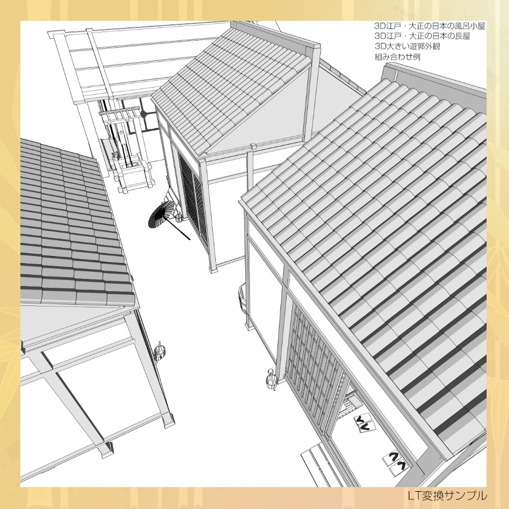 3D江戸大正日本の長屋(cs3o/fbx)