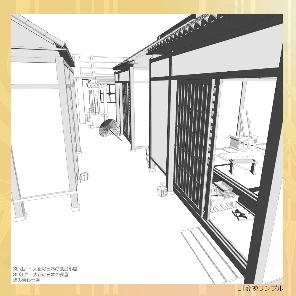 3D江戸大正日本の長屋(cs3o/fbx)