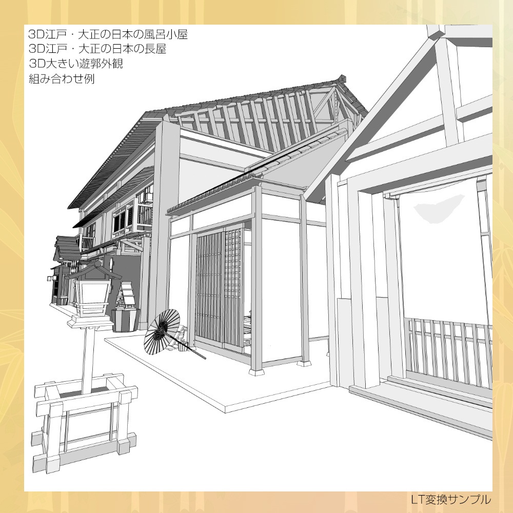 3D江戸大正日本の長屋(cs3o/fbx)