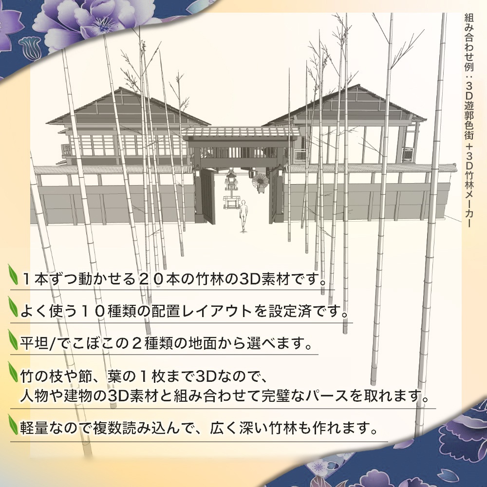 3D竹林メーカー(fbx/cs3o)