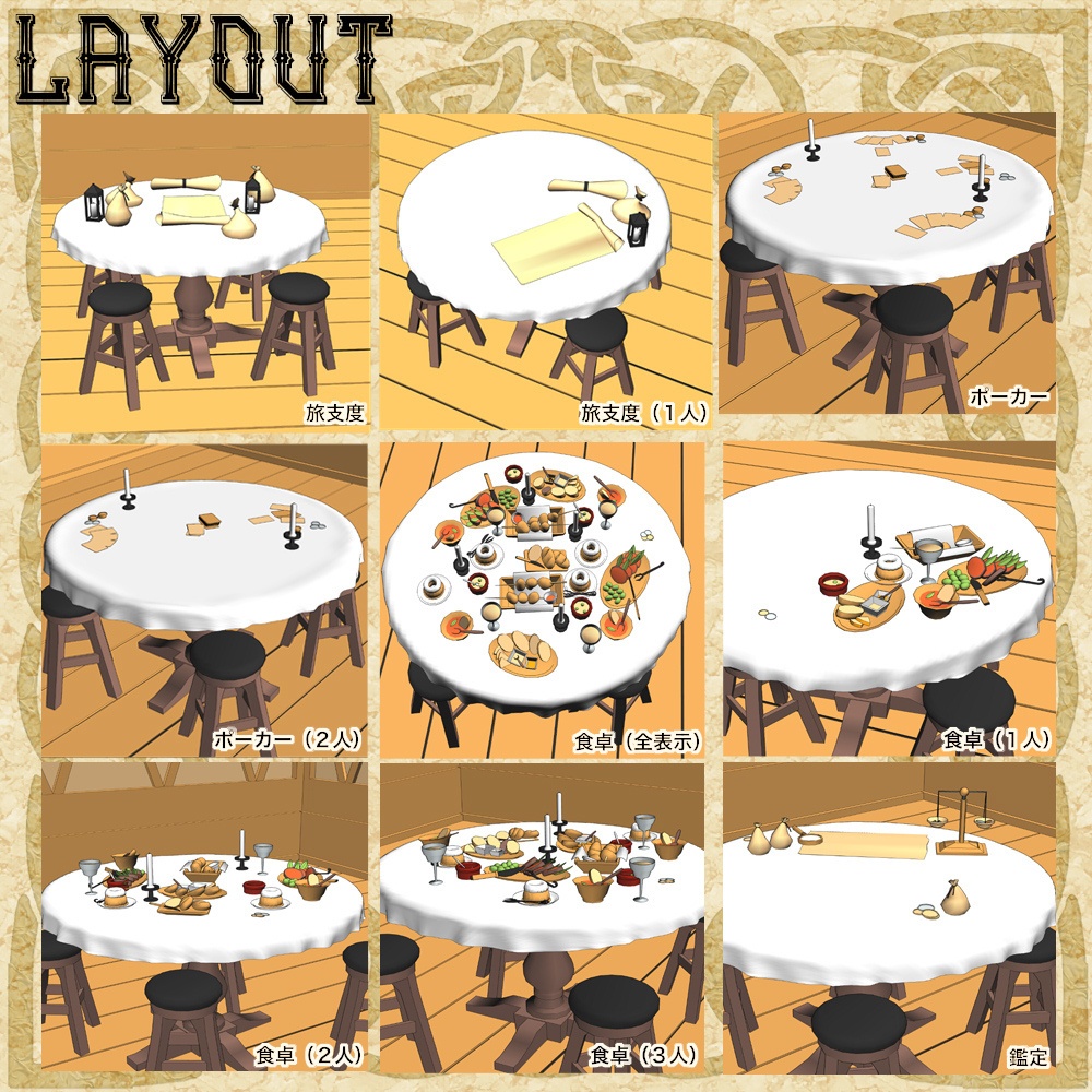 3D中世ファンタジー冒険者のテーブル(cs3o/fbx)