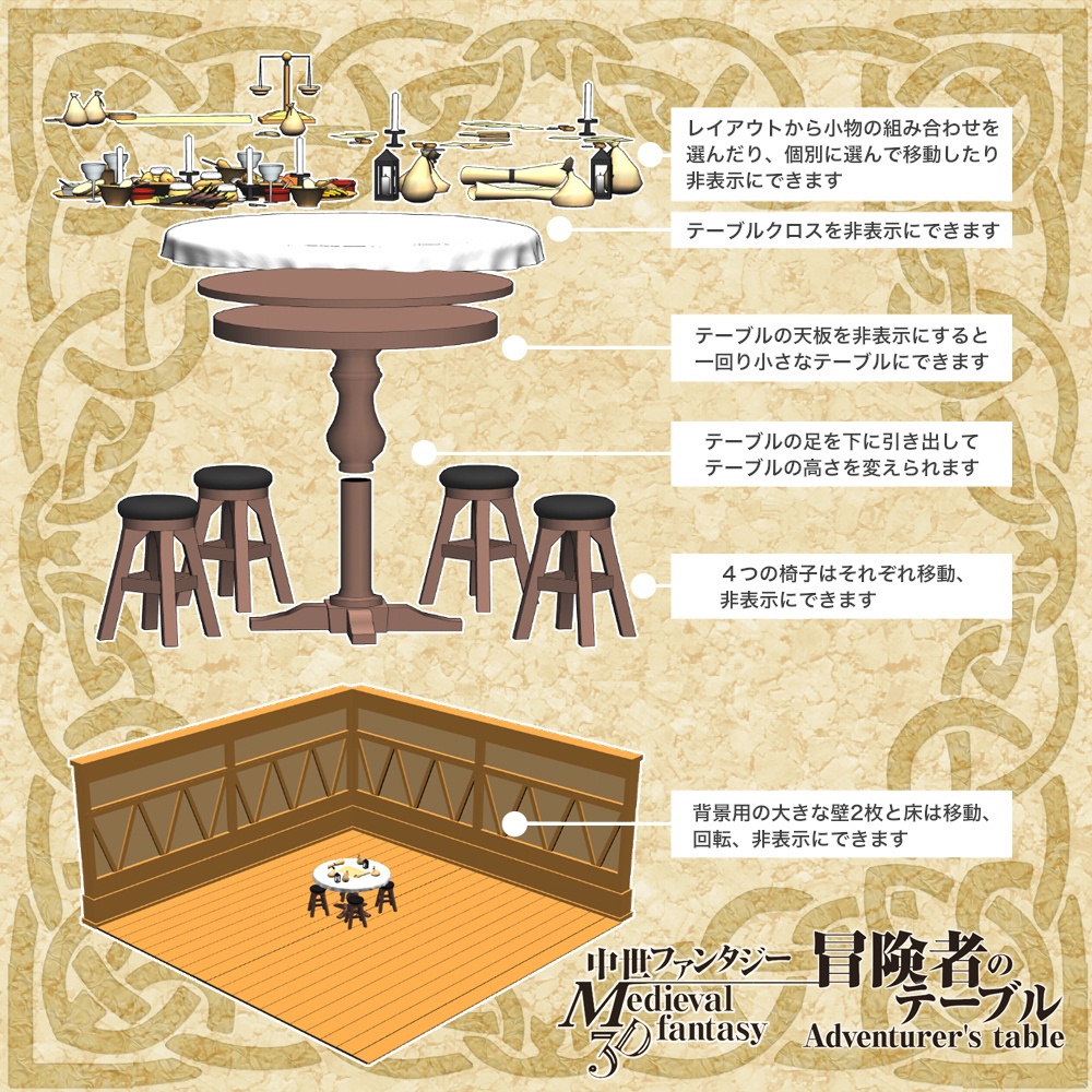 3D中世ファンタジー冒険者のテーブル(cs3o/fbx)
