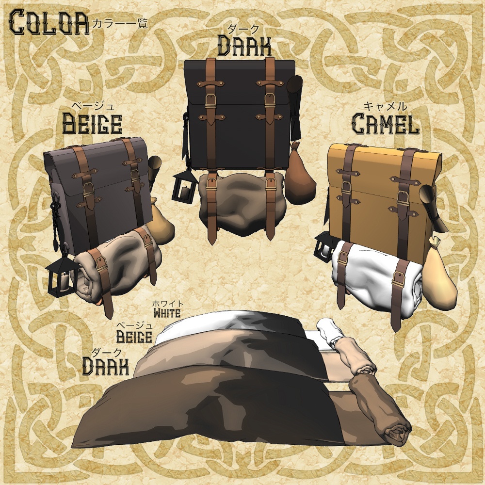 3D中世ファンタジー冒険者のバックパック&野宿セット(cs3o/fbx)