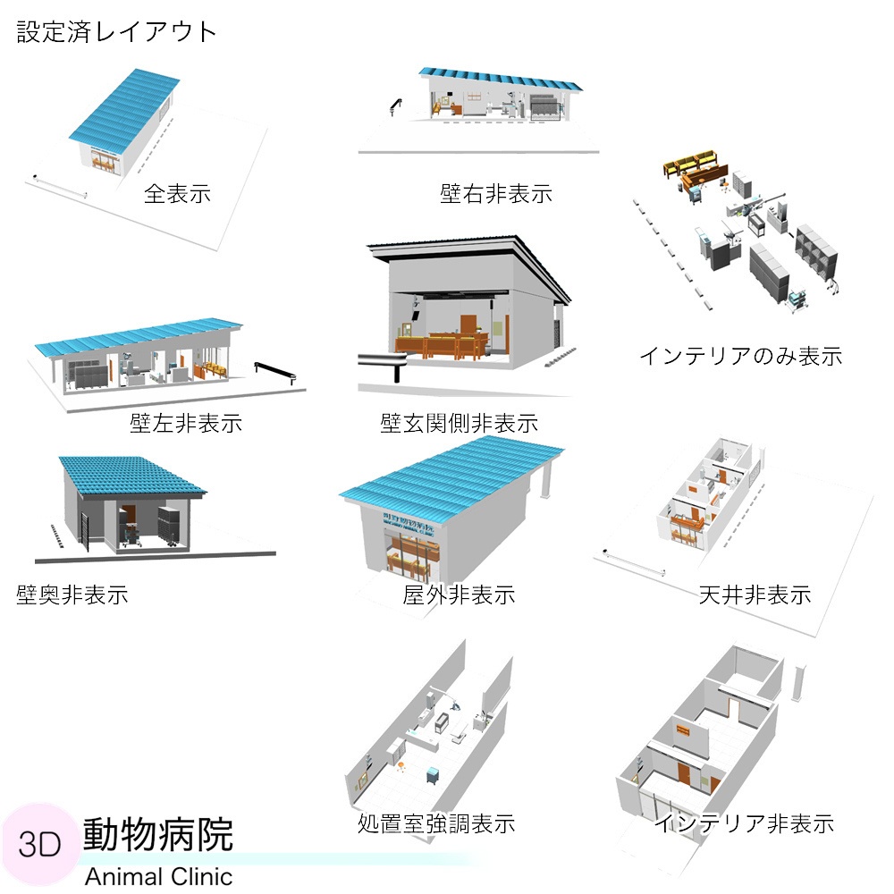 3D動物病院