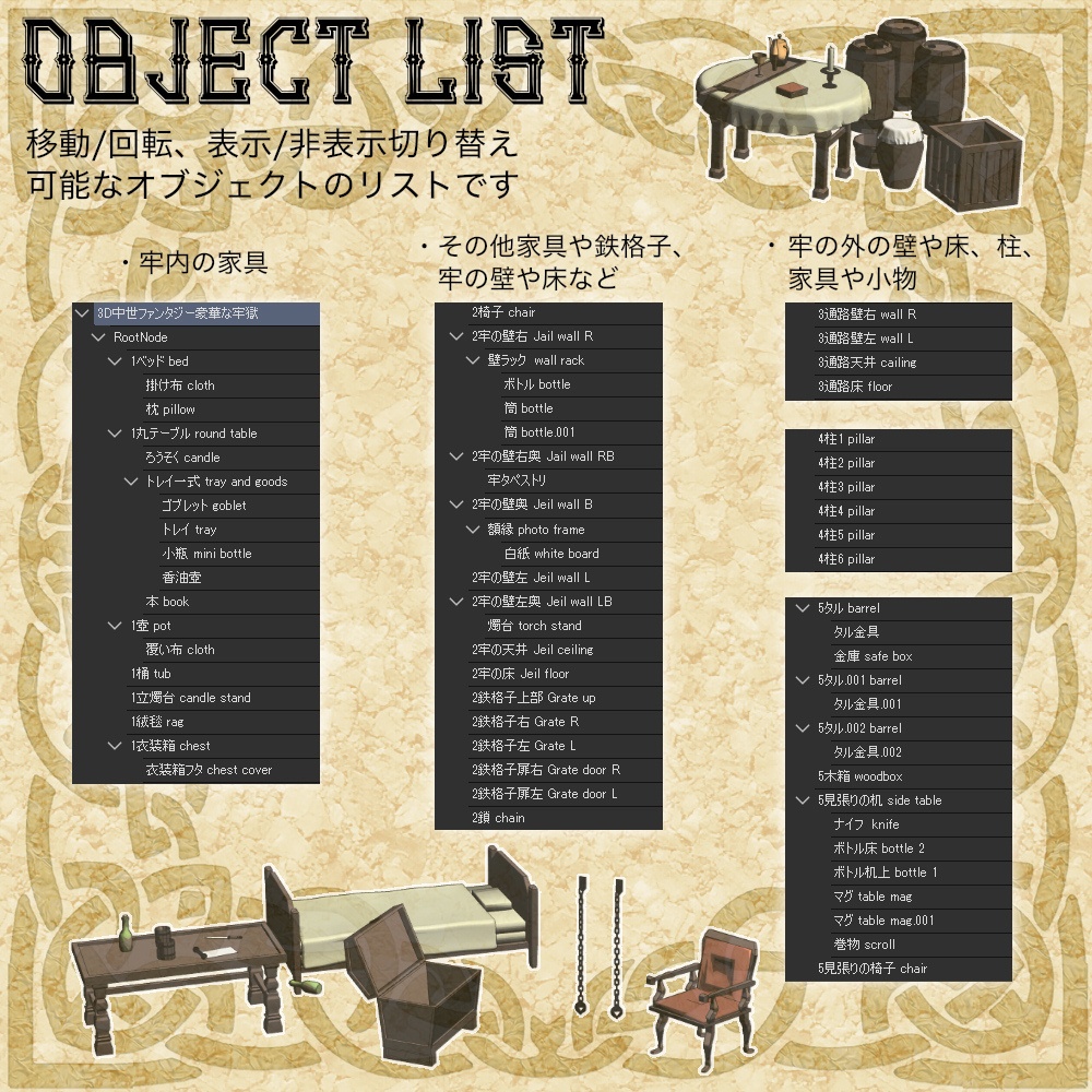 3D中世ファンタジー貴族の牢獄 cs3o/fbx