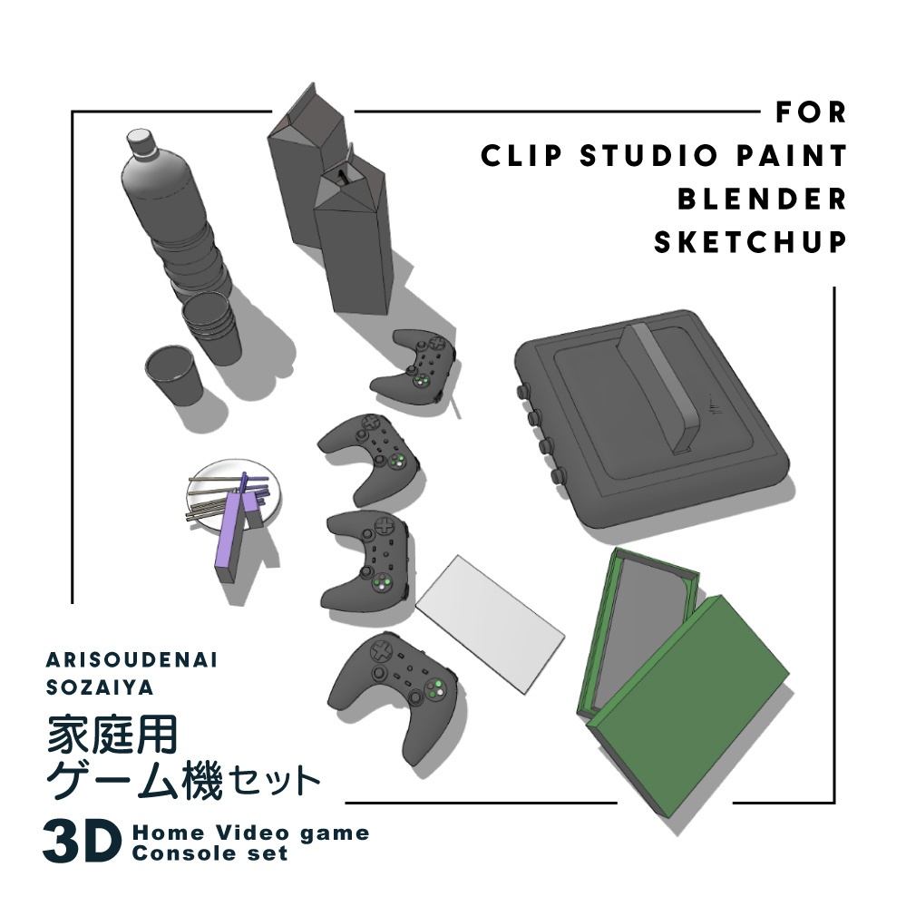 3D家庭用ゲーム機パーティーセット fbx/cs30