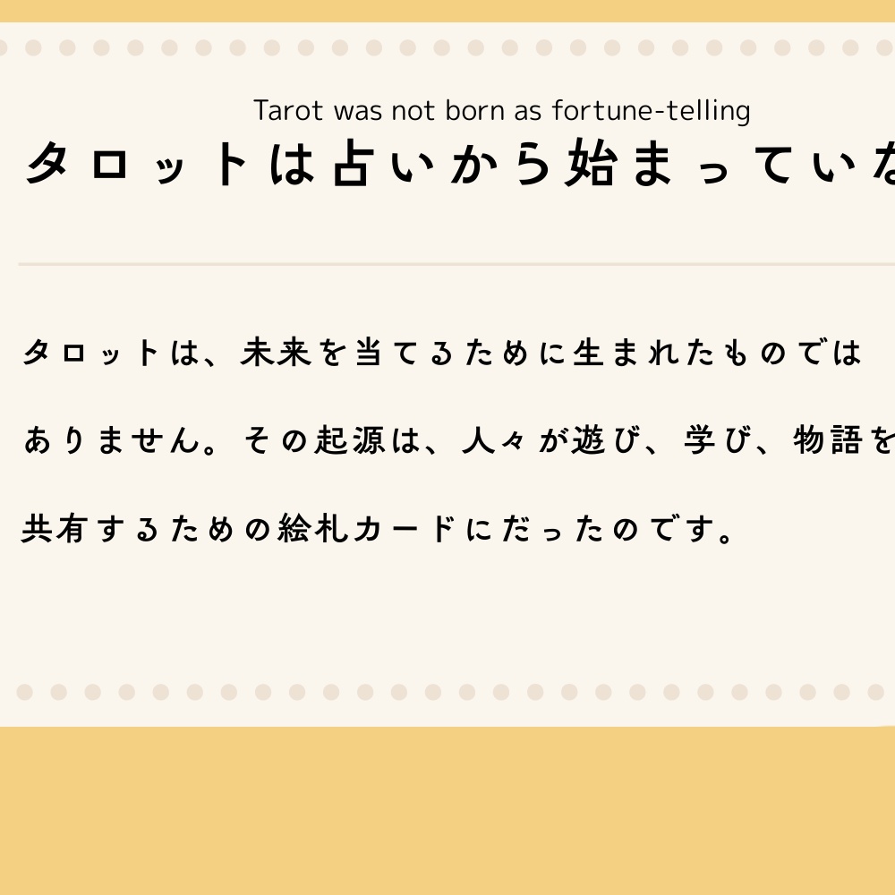 パワポPDF:やさしく学ぶタロットの起源「娯楽と教養から読み解く、カードの起源」占いの幅を広げよう!
