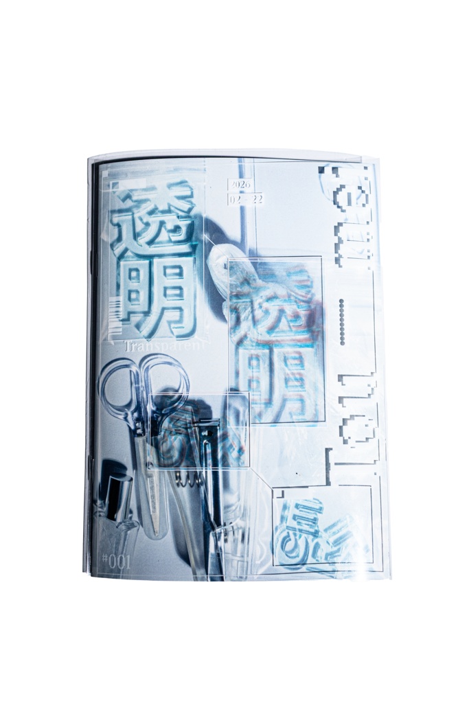 ZINE「透明」