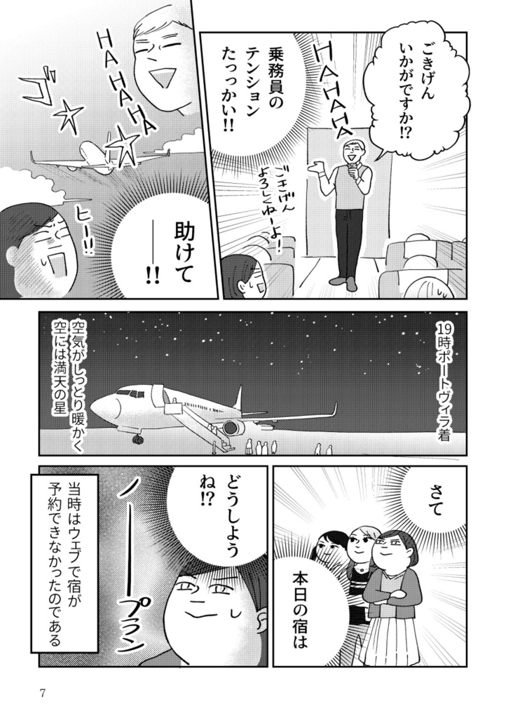 【PDF版】南国バヌアツ疾走記