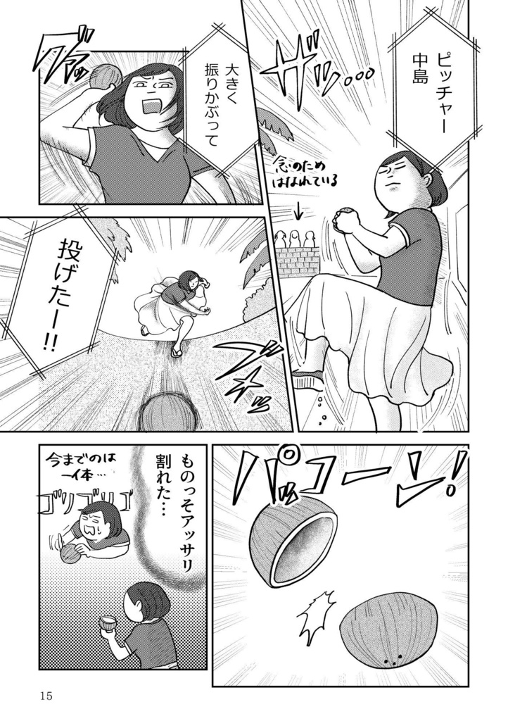 【PDF版】南国バヌアツ疾走記