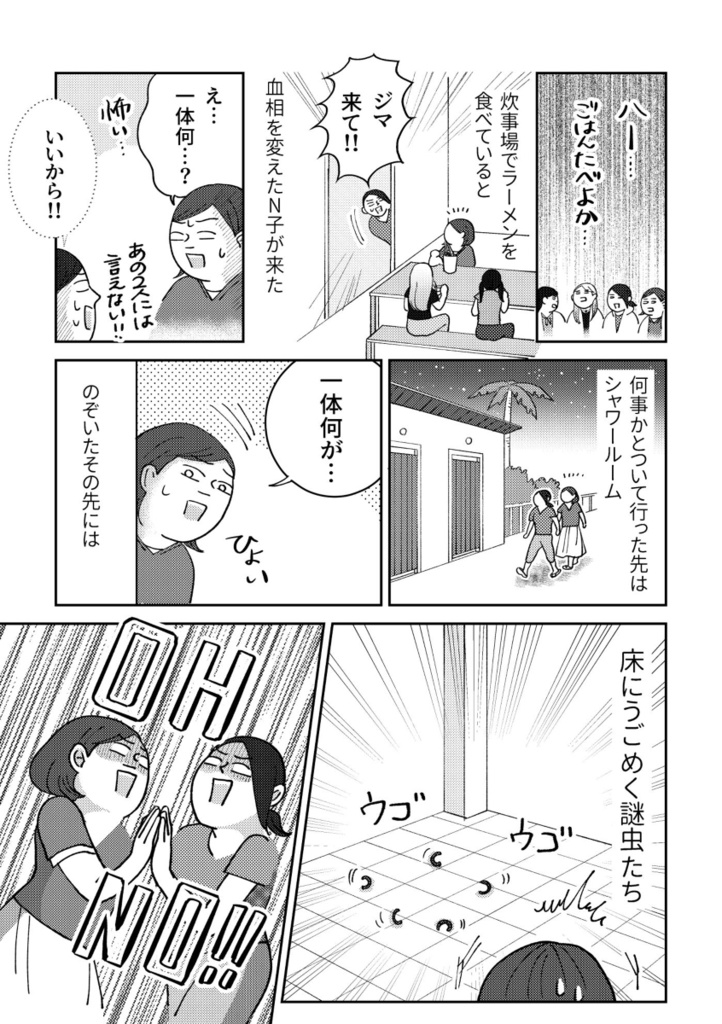 【PDF版】南国バヌアツ疾走記