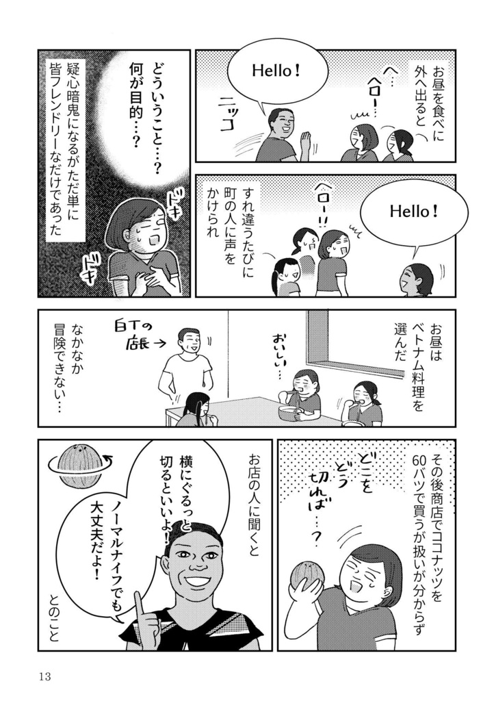 【PDF版】南国バヌアツ疾走記