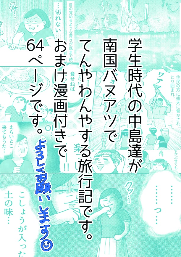 【PDF版】南国バヌアツ疾走記