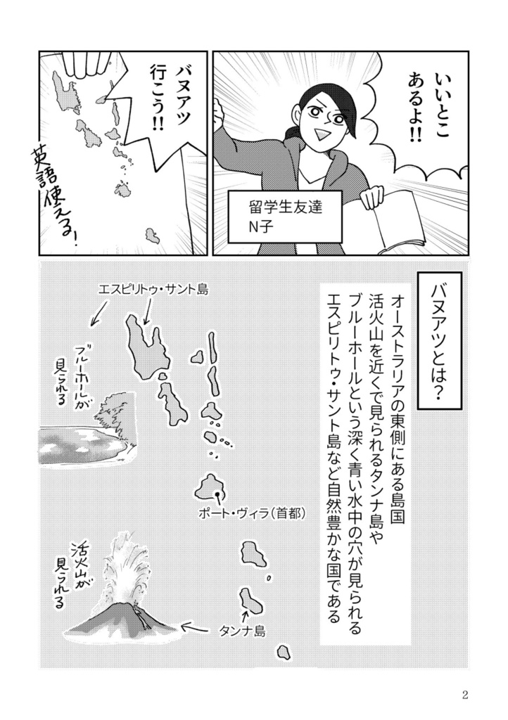 【PDF版】南国バヌアツ疾走記