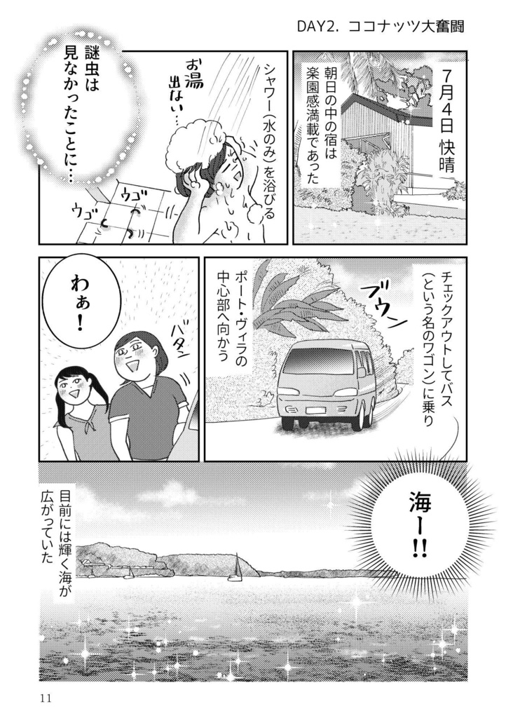 【PDF版】南国バヌアツ疾走記