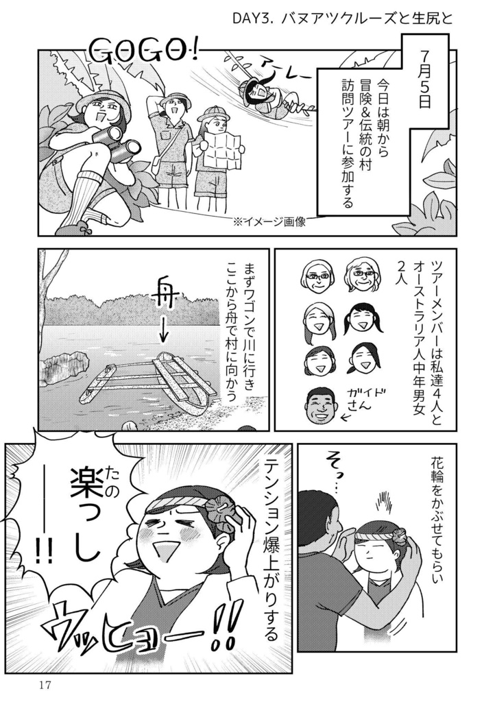 【PDF版】南国バヌアツ疾走記